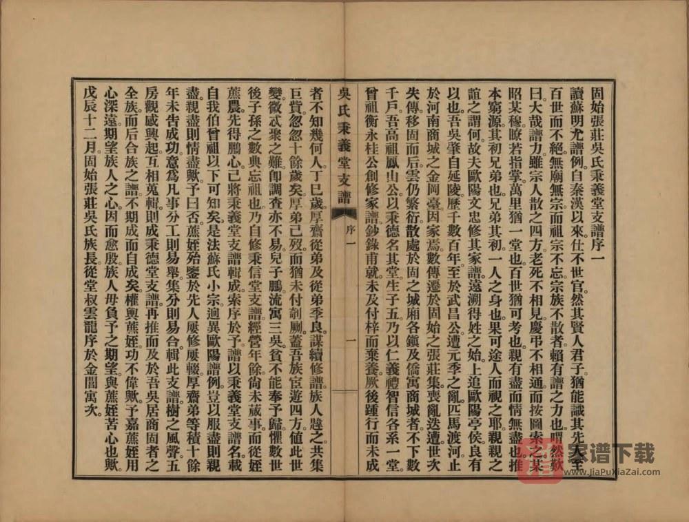 图片[2]-河南信阳固始吴氏秉义堂支谱PDF高清电子版下载-家谱下载