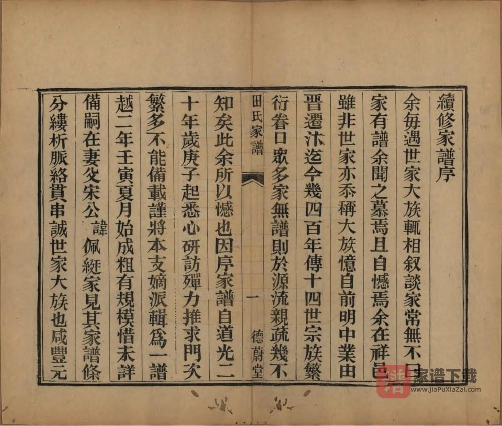 图片[2]-河南开封田氏家谱（德蔚堂）PDF高清电子版下载-家谱下载