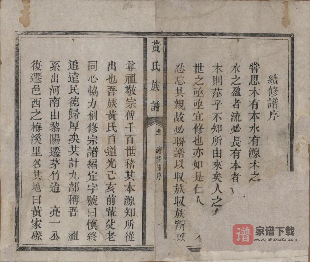 图片[2]-福建宁德黄氏族谱PDF高清电子版下载-家谱下载