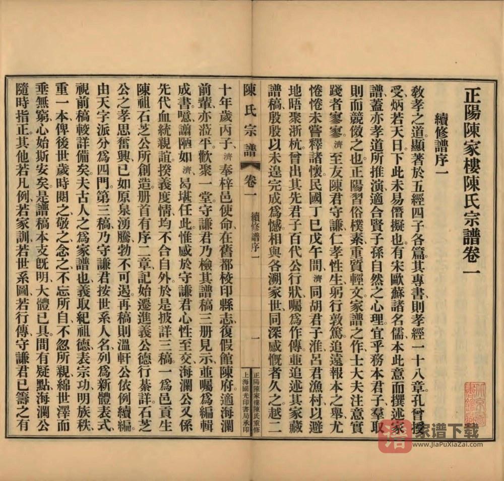 图片[2]-河南驻马店正阳陈家楼陈氏宗谱PDF高清电子版下载-家谱下载