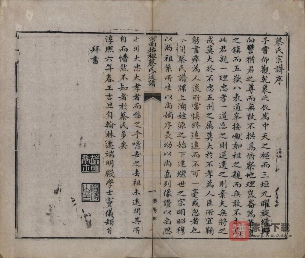 图片[2]-河南始祖蔡氏开派各省通谱PDF高清电子版下载-家谱下载