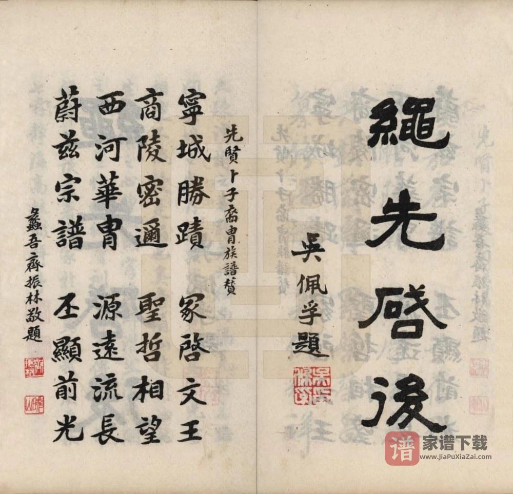图片[2]-河南新乡获嘉卜氏族谱PDF高清电子版下载-家谱下载