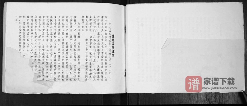 图片[2]-江苏宿迁沭阳县纪氏宗谱（高阳堂）PDF高清电子版下载-家谱下载