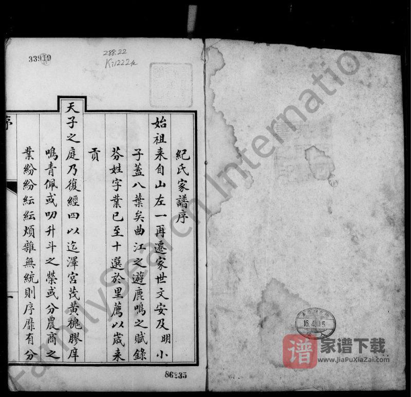 河北廊坊文安县纪氏家谱PDF高清电子版下载-家谱下载