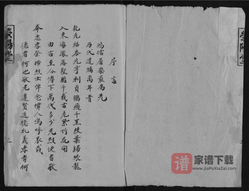 纪氏族谱(荣阳堂)PDF高清电子版下载-家谱下载