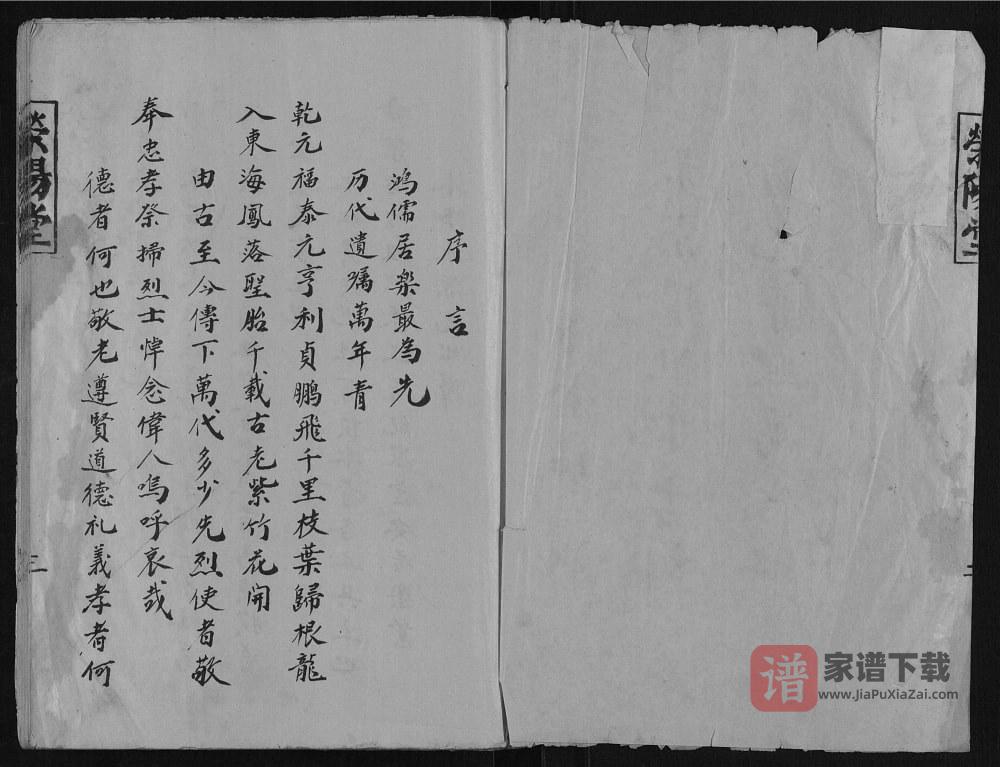 纪氏族谱（荣阳堂）PDF高清电子版下载