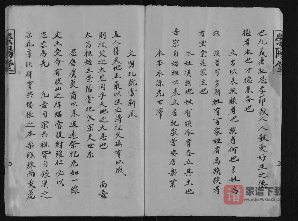 图片[2]-纪氏族谱（荣阳堂）PDF高清电子版下载-家谱下载