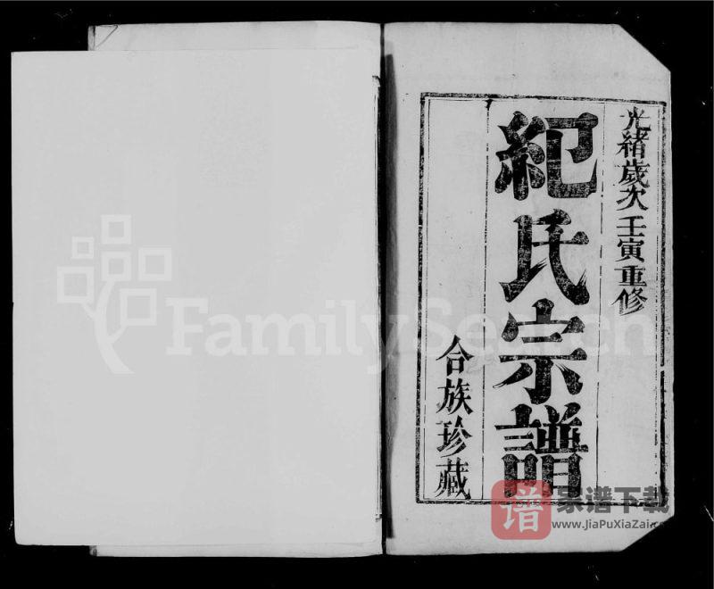 江苏镇江润东雩山纪氏宗谱PDF高清电子版下载-家谱下载