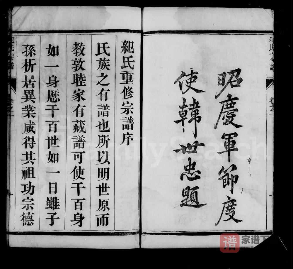图片[2]-江苏镇江润东雩山纪氏宗谱PDF高清电子版下载-家谱下载