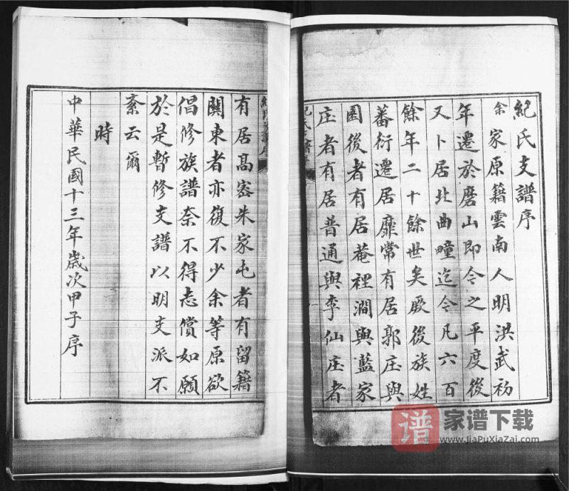 山东青岛纪氏支谱(合集)PDF高清电子版下载-家谱下载