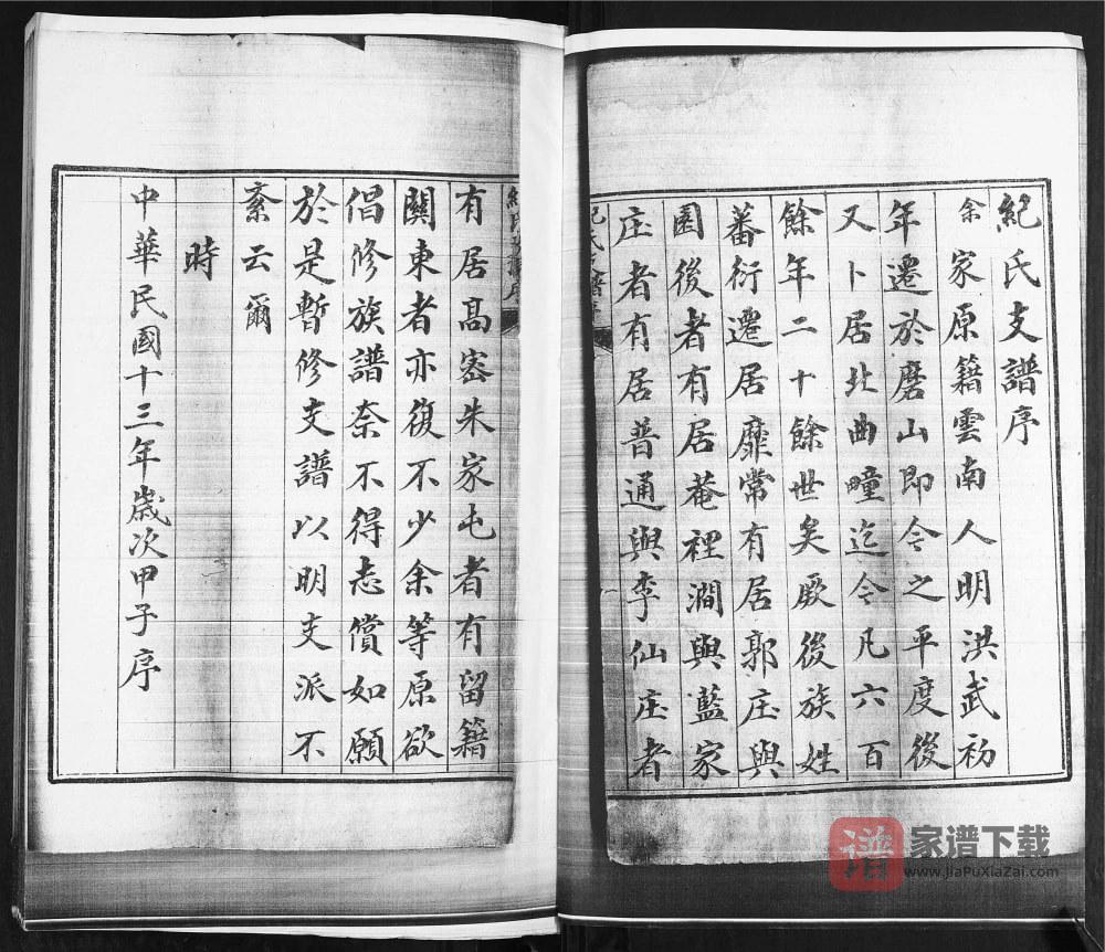 山东青岛纪氏支谱（合集）PDF高清电子版下载