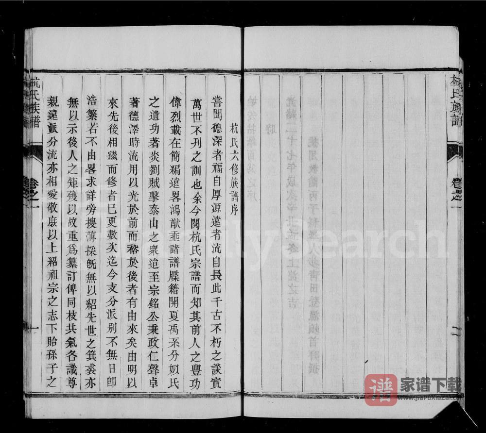 图片[2]-江苏扬州维扬江都杭氏族谱PDF高清电子版下载-家谱下载