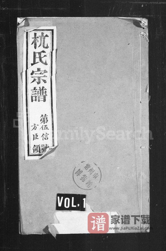 江苏常州杭氏宗谱（厚本堂）PDF高清电子版下载-家谱下载