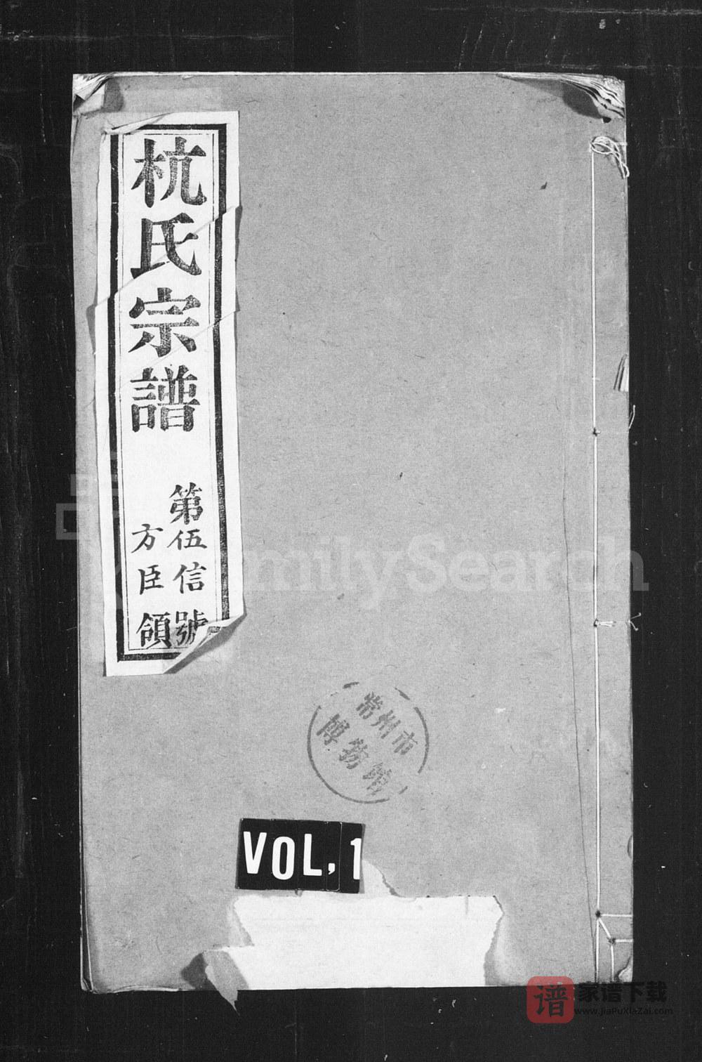 江苏常州杭氏宗谱（厚本堂）PDF高清电子版下载