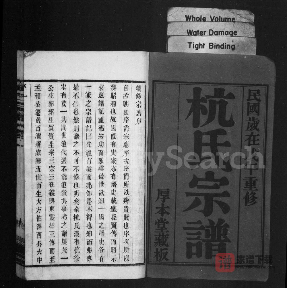 图片[2]-江苏常州杭氏宗谱（厚本堂）PDF高清电子版下载-家谱下载