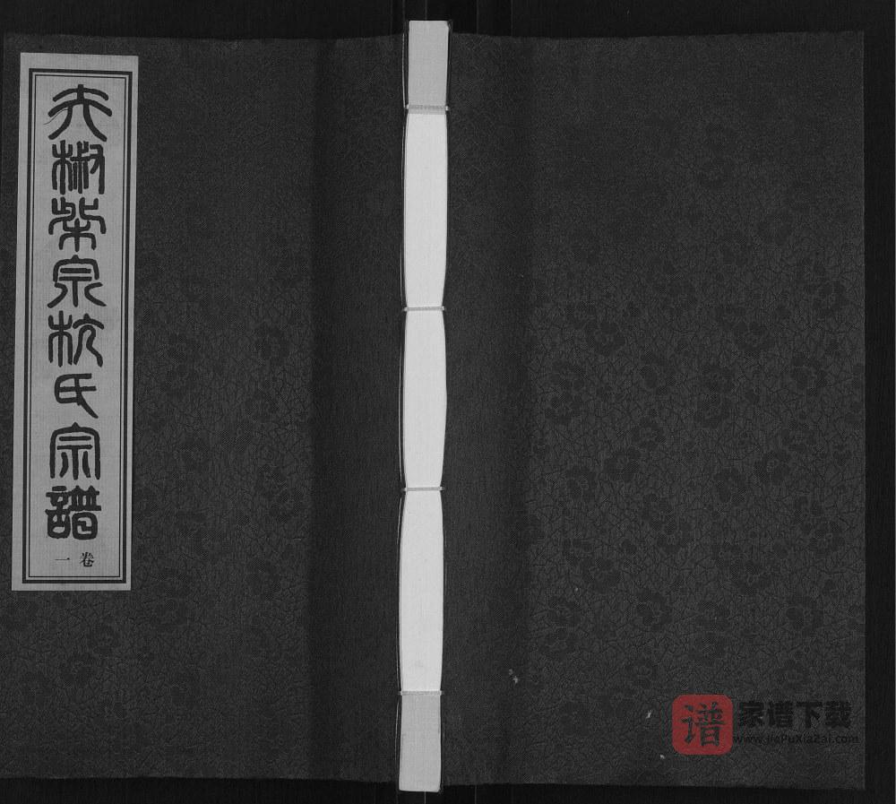 江苏无锡夫椒柴泉杭氏宗谱（敦本堂）PDF高清电子版下载