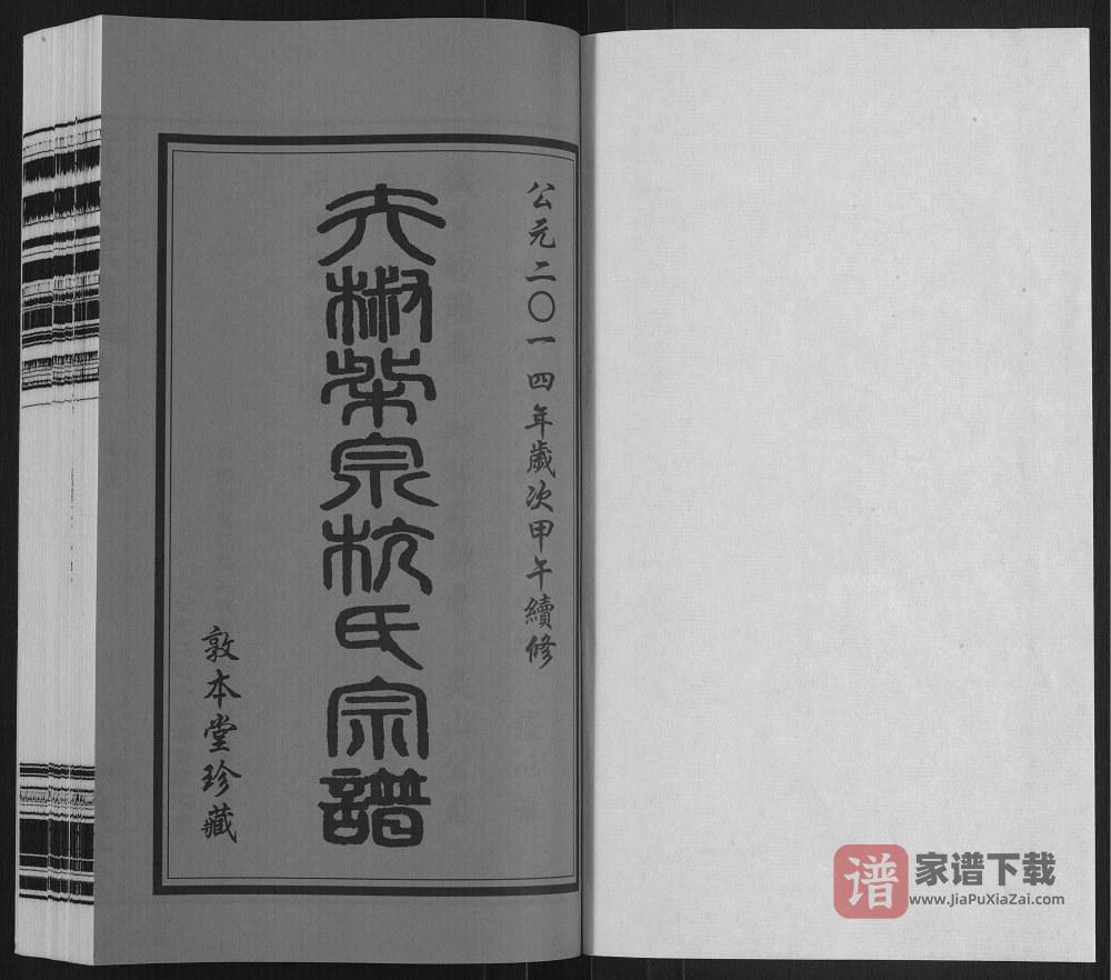 图片[2]-江苏无锡夫椒柴泉杭氏宗谱（敦本堂）PDF高清电子版下载-家谱下载