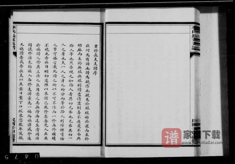山东潍坊李氏长支支谱PDF高清电子版下载-家谱下载
