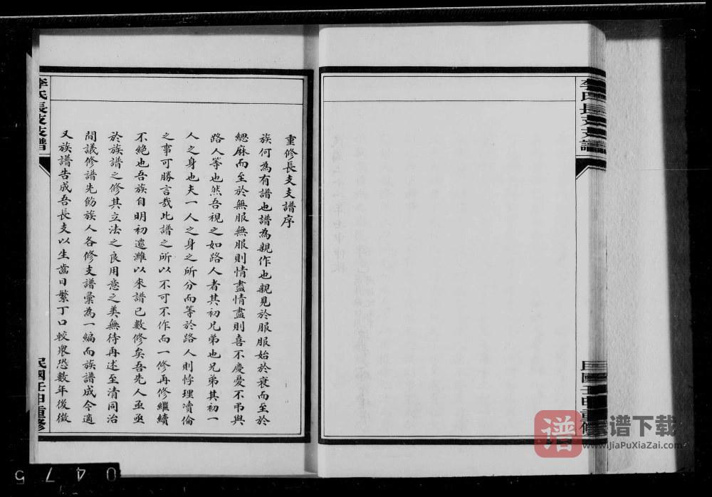 山东潍坊李氏长支支谱PDF高清电子版下载