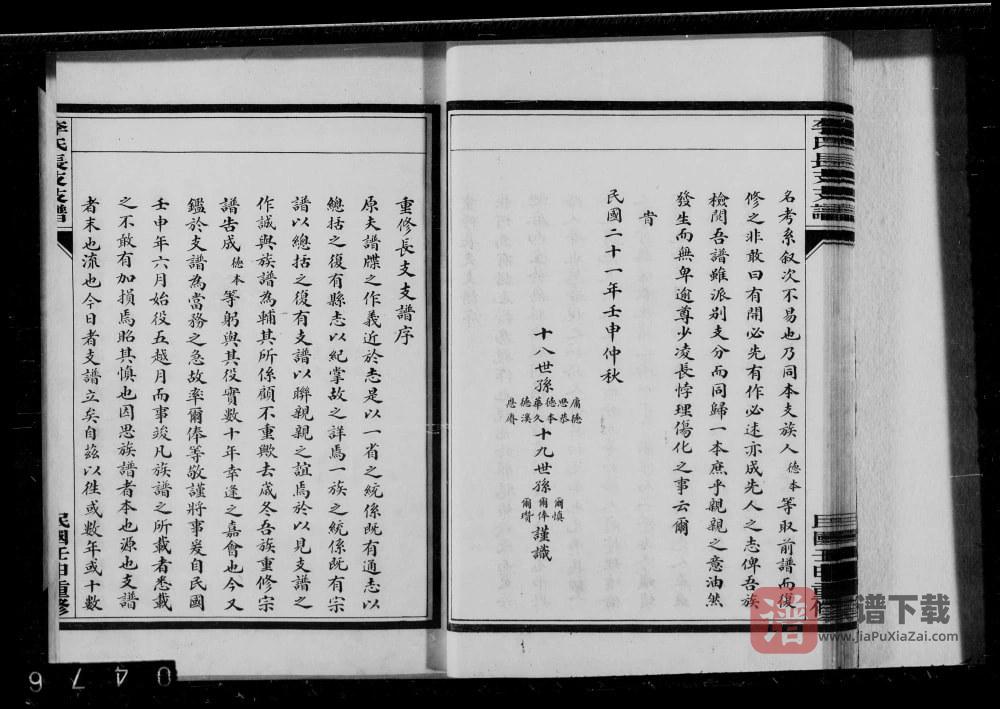 图片[2]-山东潍坊李氏长支支谱PDF高清电子版下载-家谱下载