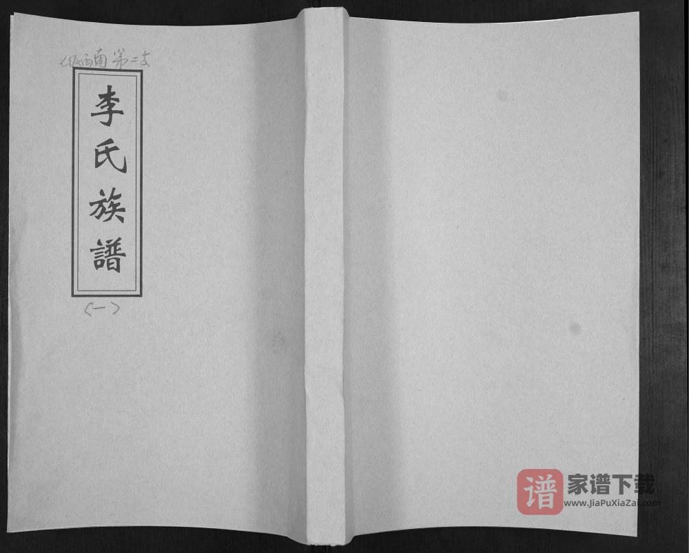 山东青岛即墨抬头村李氏族谱PDF高清电子版下载