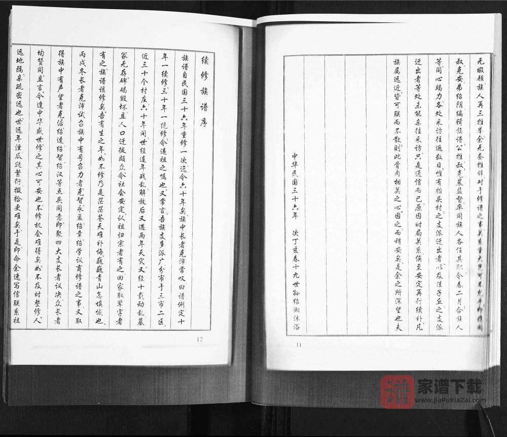图片[2]-山东青岛即墨抬头村李氏族谱PDF高清电子版下载-家谱下载