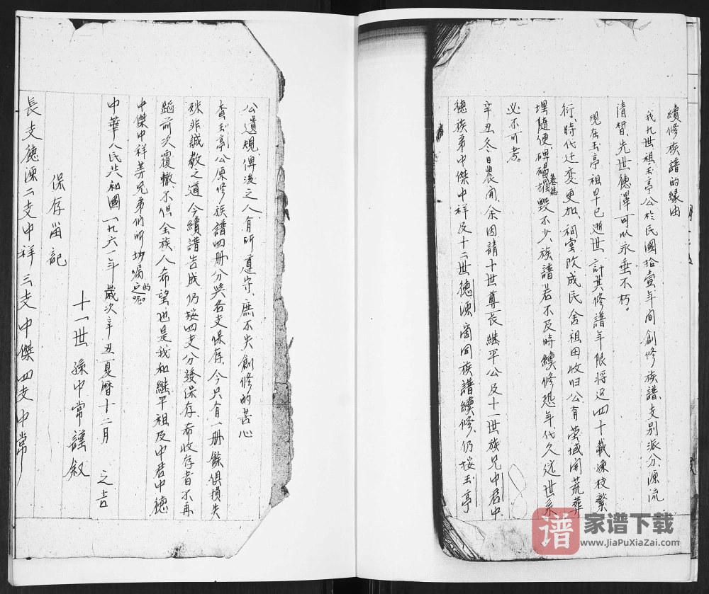 图片[2]-山东青岛即墨李氏谱志（务本堂）PDF高清电子版下载-家谱下载