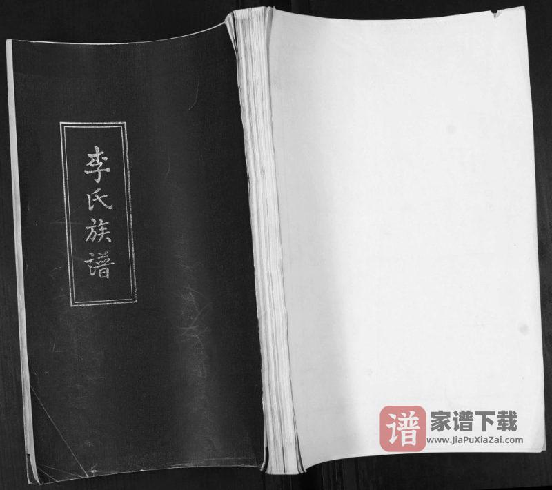 山东青岛即墨三里庄李氏族谱PDF高清电子版下载-家谱下载