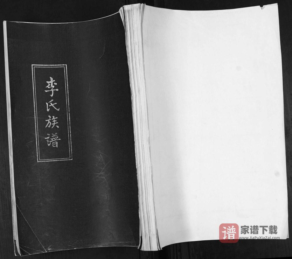 山东青岛即墨三里庄李氏族谱PDF高清电子版下载