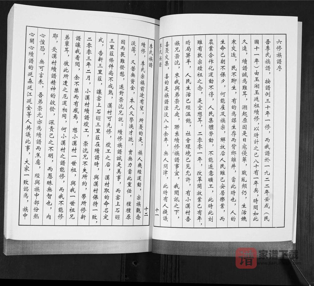 图片[2]-山东青岛即墨三里庄李氏族谱PDF高清电子版下载-家谱下载