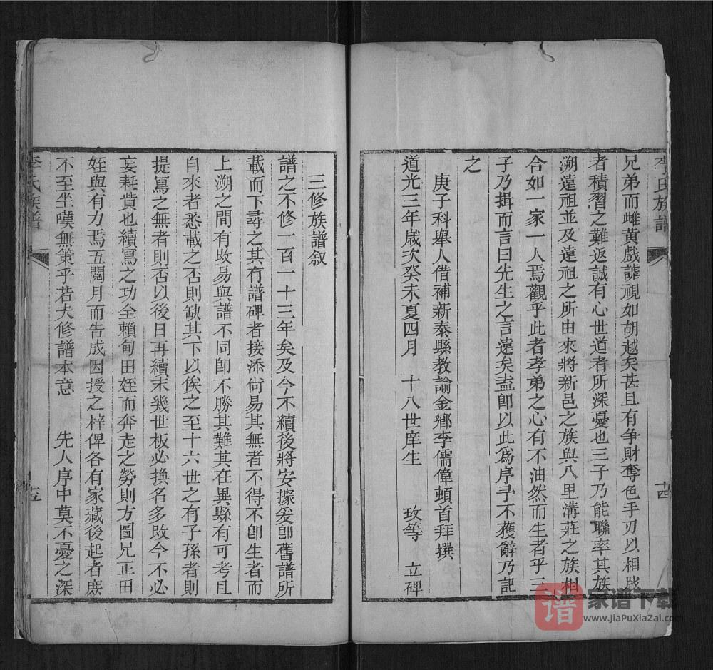 图片[2]-山东济南莱芜区李氏族谱PDF高清电子版下载-家谱下载