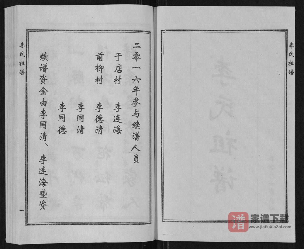图片[2]-山东滨州惠民县李氏祖谱PDF高清电子版下载-家谱下载
