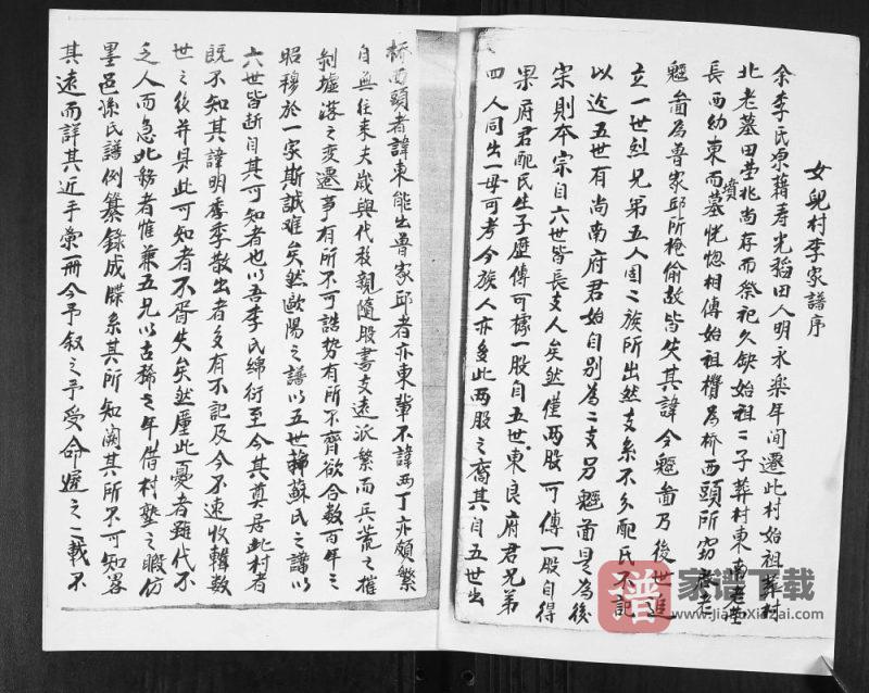 山东青岛即墨女儿村李氏族谱PDF高清电子版下载-家谱下载