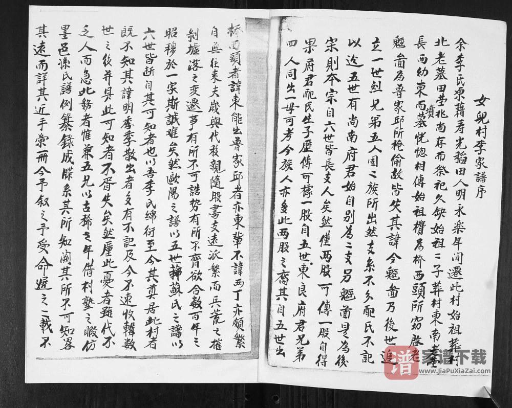 山东青岛即墨女儿村李氏族谱PDF高清电子版下载