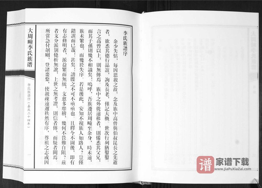 图片[2]-山东青岛即墨大周疃李氏族谱PDF高清电子版下载-家谱下载