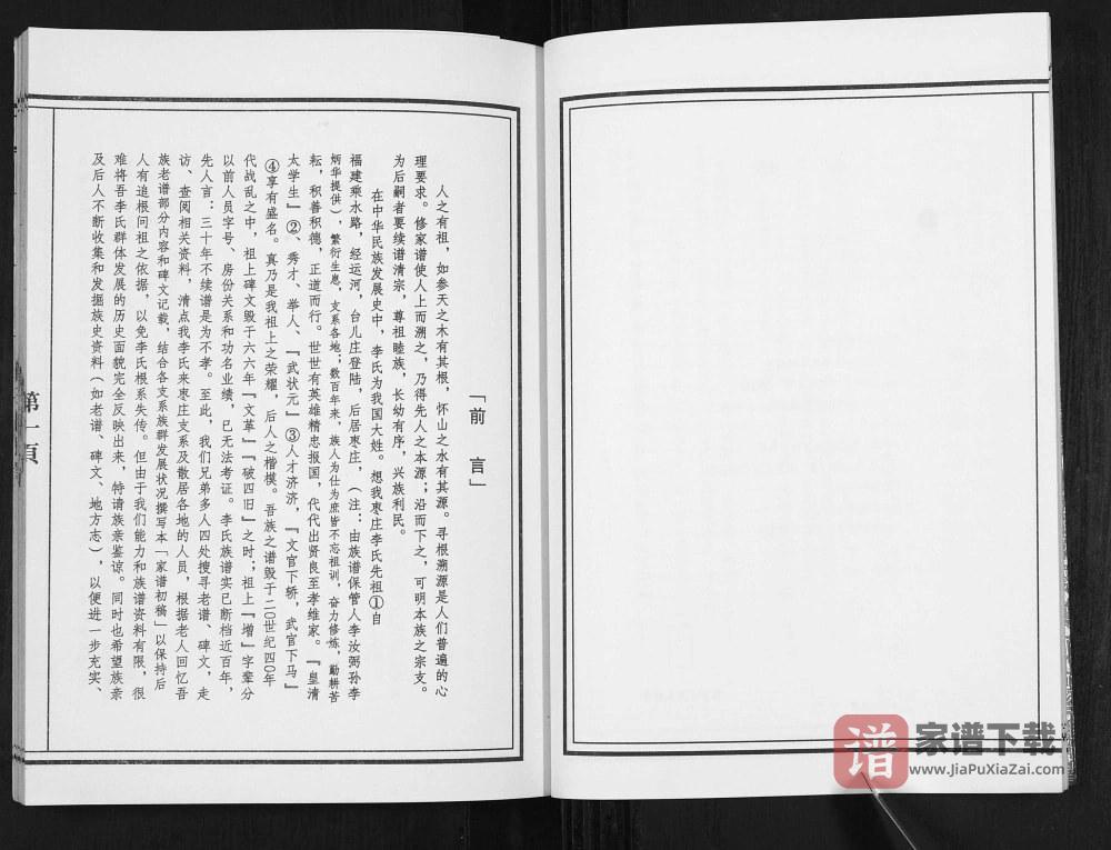 图片[2]-山东枣庄李氏族谱PDF高清电子版下载-家谱下载