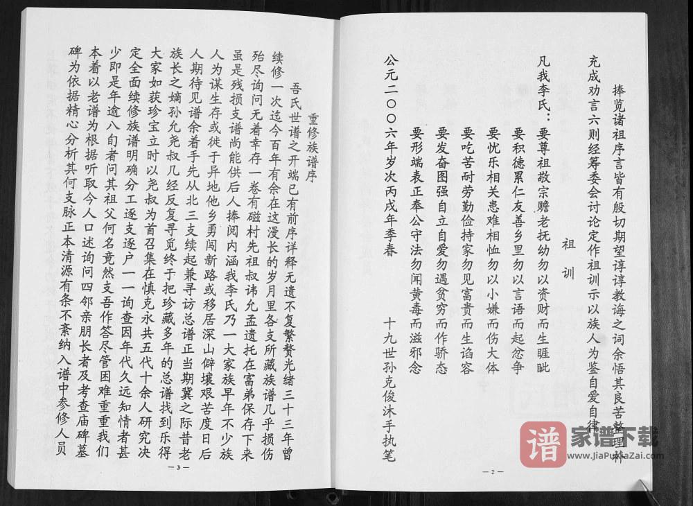 图片[2]-山东淄博淄川区李氏族谱PDF高清电子版下载-家谱下载
