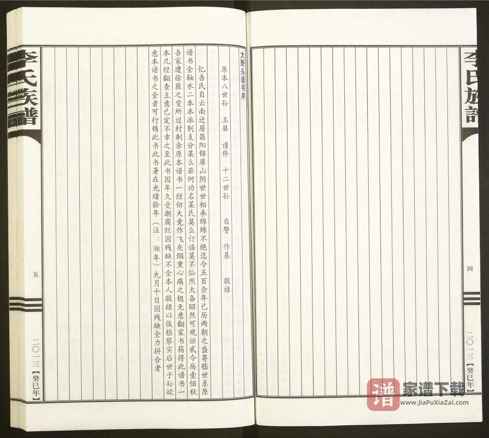 图片[2]-山东莱阳团旺镇李家夼杨家夼李氏族谱PDF高清电子版下载-家谱下载