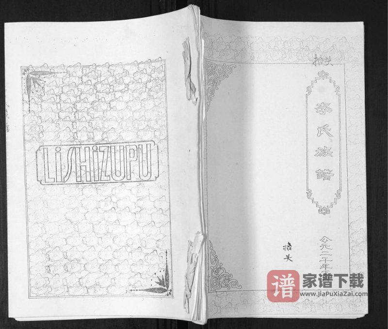 山东青岛即墨抬头李氏族谱PDF高清电子版下载-家谱下载