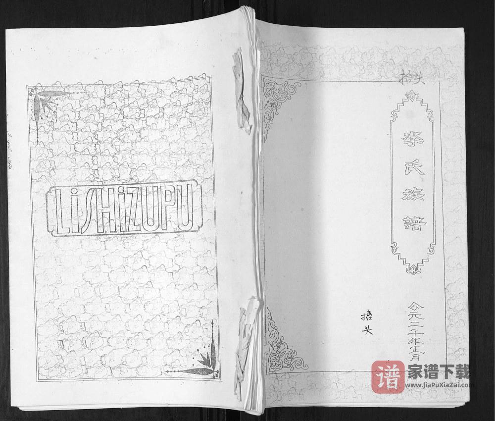 山东青岛即墨抬头李氏族谱PDF高清电子版下载