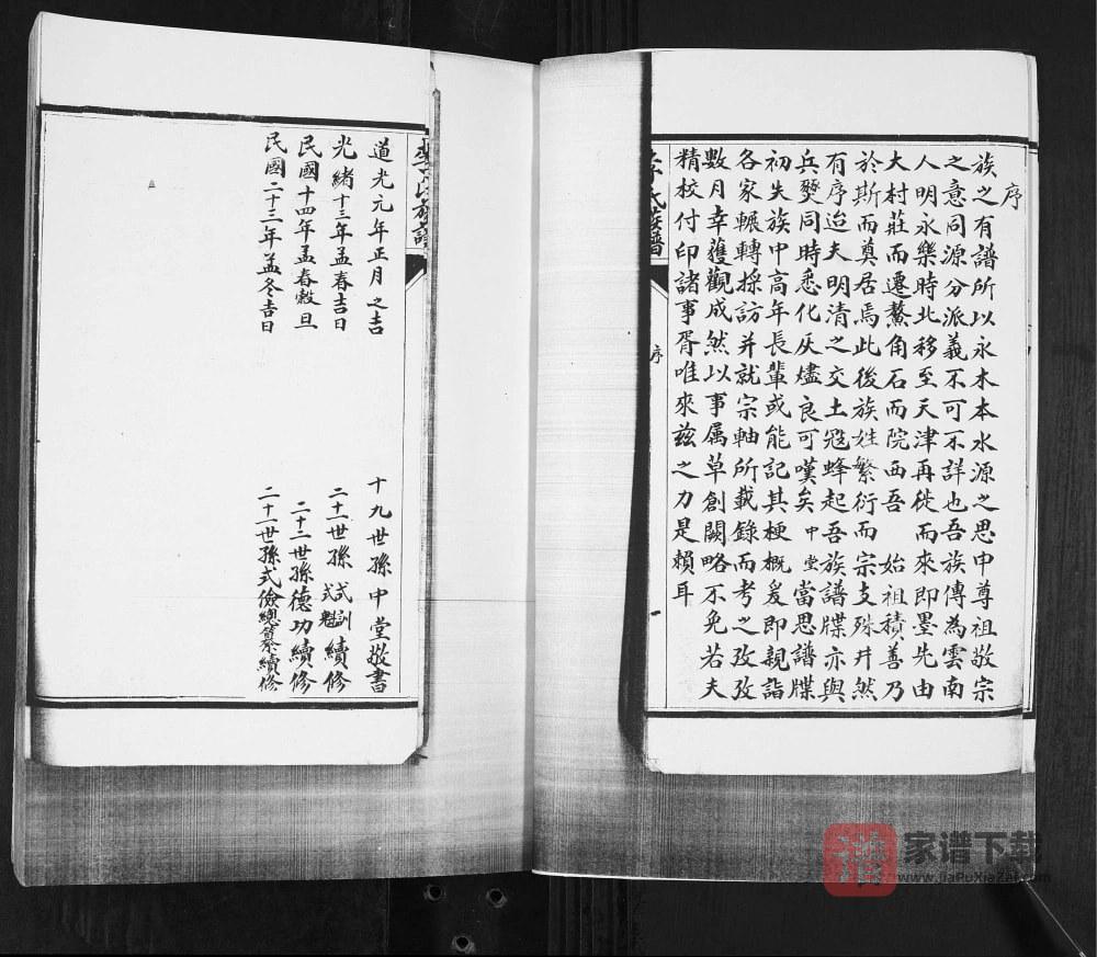 图片[2]-山东青岛即墨瓜蒌屯院西李氏族谱PDF高清电子版下载-家谱下载