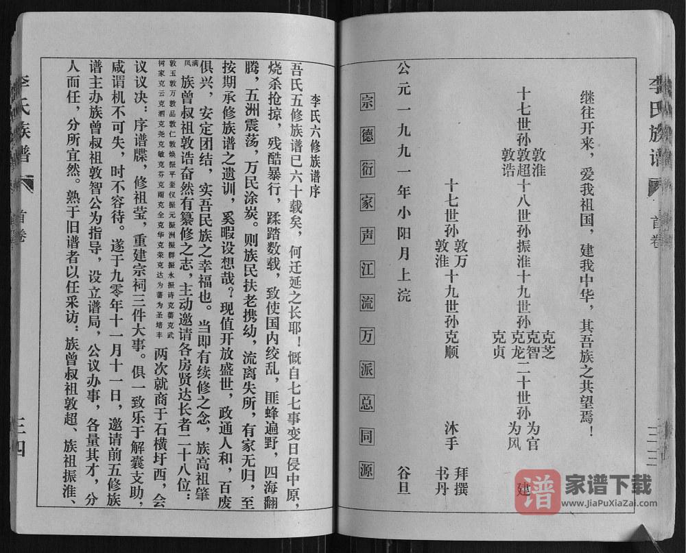 图片[2]-山东肥城李氏族谱（陇西堂）PDF高清电子版下载-家谱下载