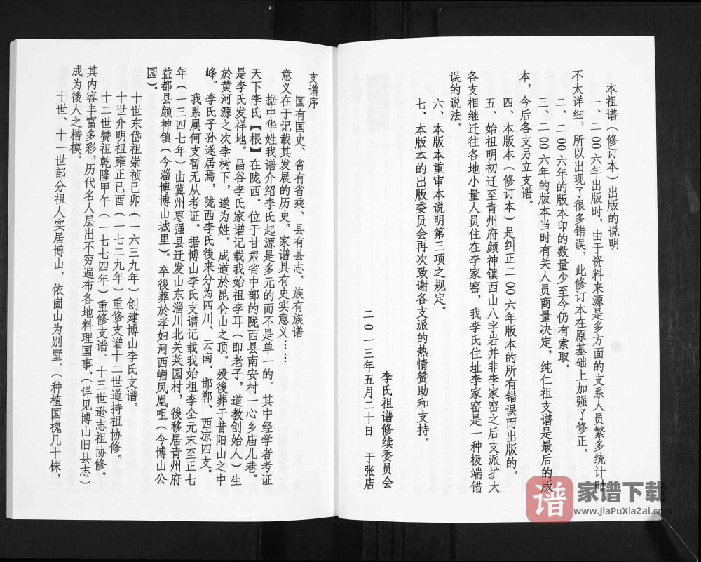 图片[2]-山东淄博李氏祖谱博山支谱东崮山纯仁祖支谱PDF高清电子版下载-家谱下载