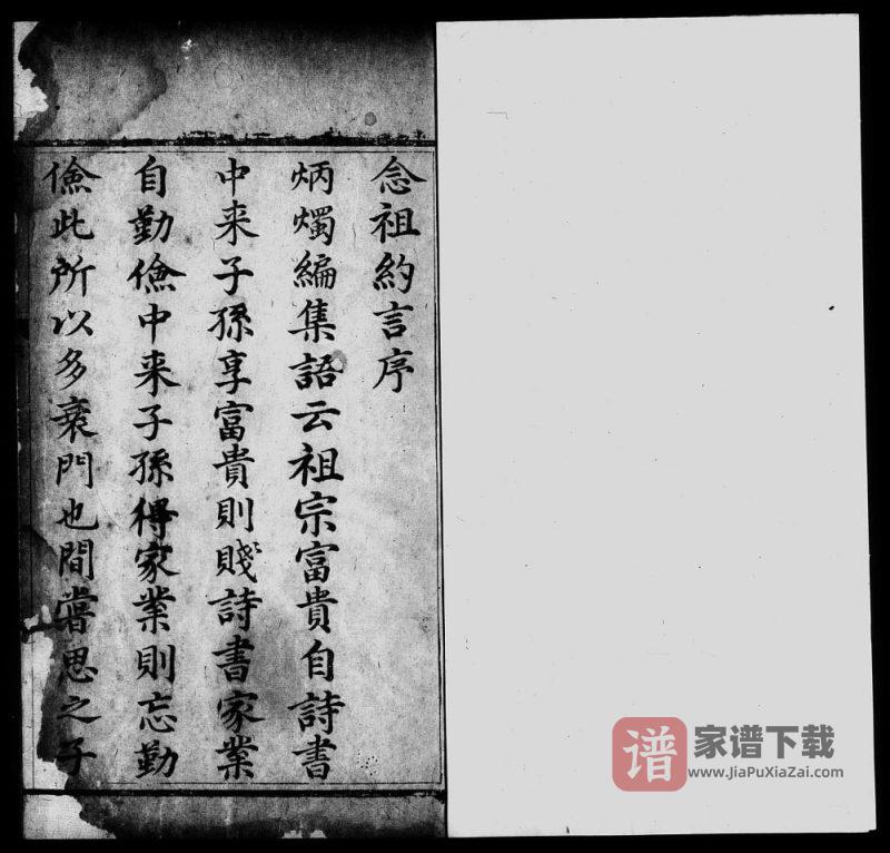 山东淄博桓台县大槐王氏念祖约言PDF高清电子版下载-家谱下载