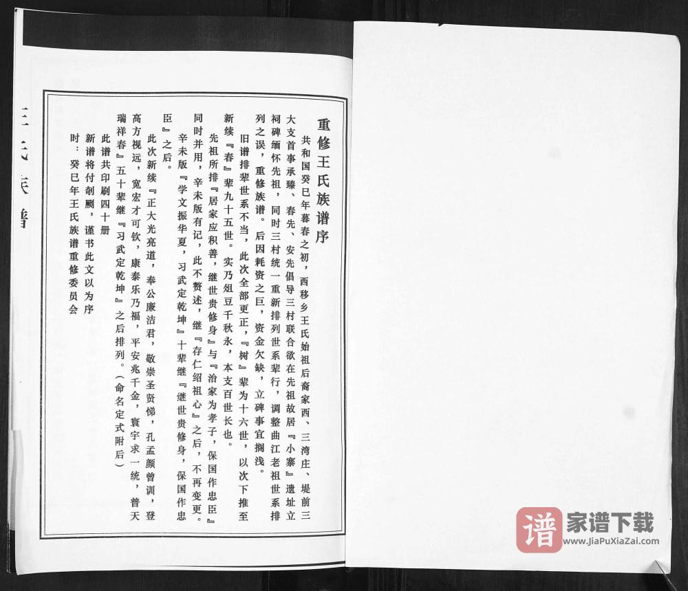 图片[2]-山东青岛即墨移风家西王氏谱PDF高清电子版下载-家谱下载