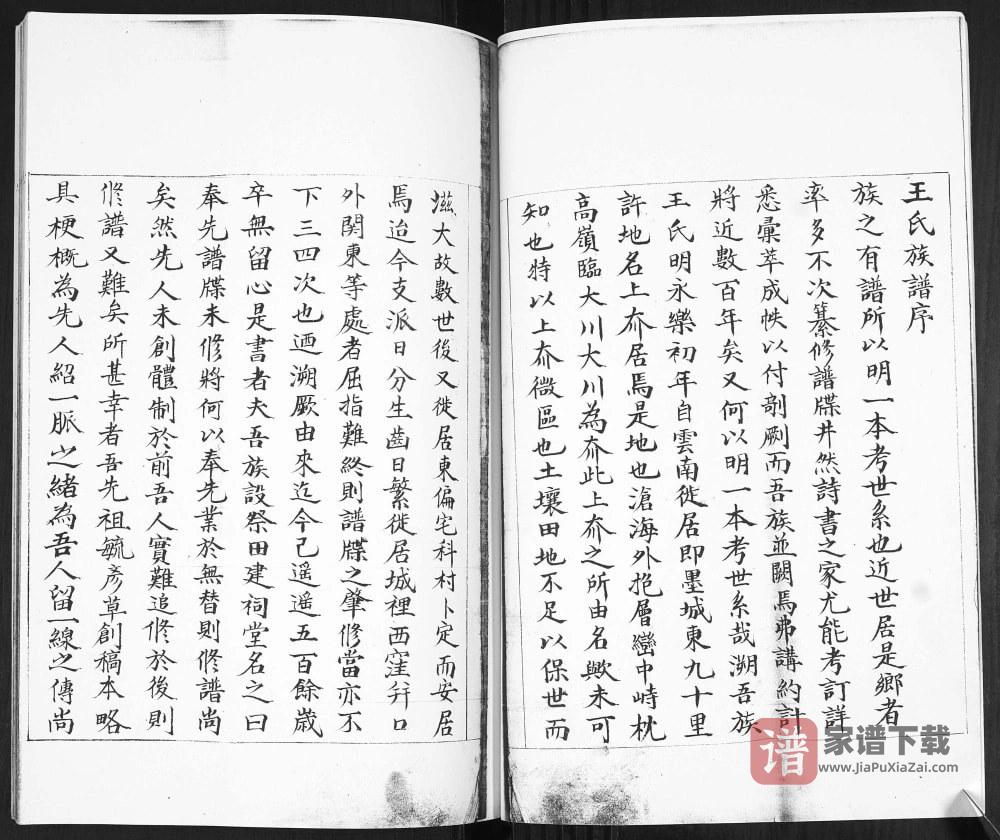 图片[2]-山东青岛即墨移风店东王氏族谱PDF高清电子版下载-家谱下载