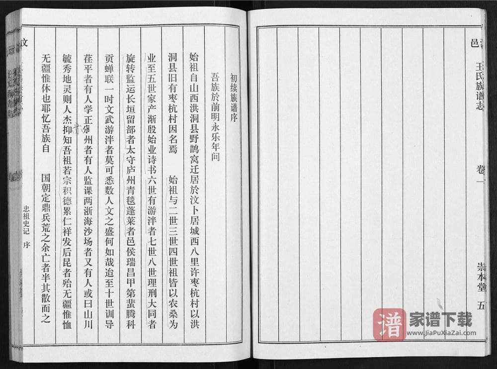 图片[2]-山东济宁汶上县汶邑王氏族谱志（崇本堂）PDF高清电子版下载-家谱下载