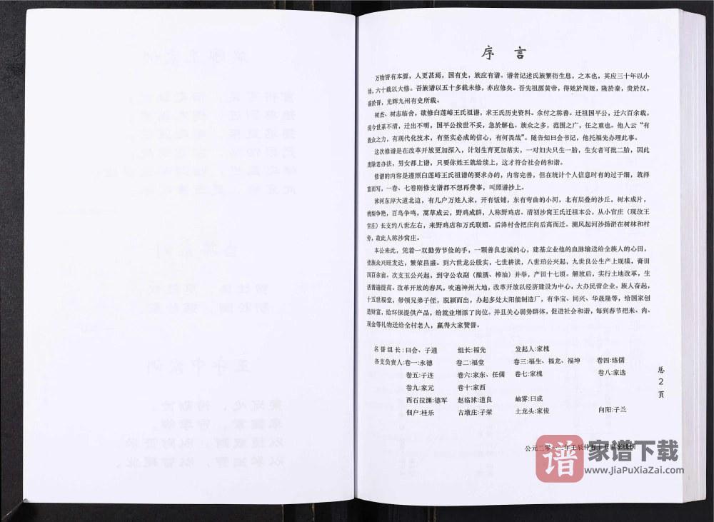 图片[2]-山东临沂莒南县沙窝王氏宗谱PDF高清电子版下载-家谱下载