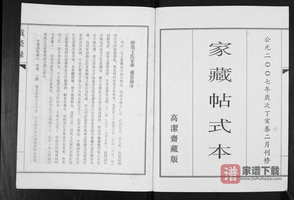 图片[2]-山东青岛即墨王氏家乘载荣录PDF高清电子版下载-家谱下载