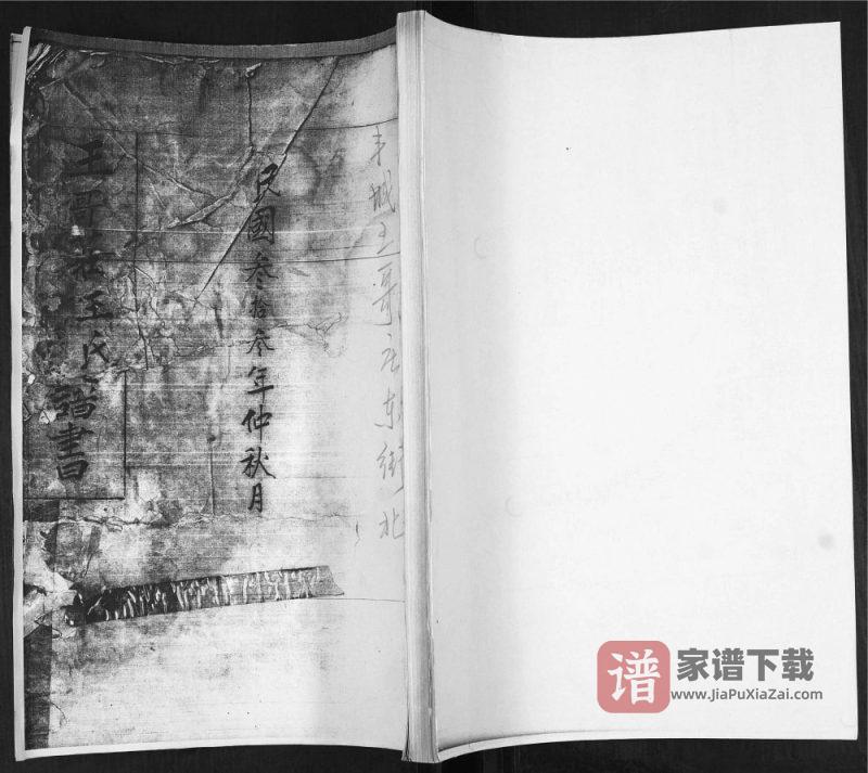 山东青岛即墨丰城王哥庄王氏谱书PDF高清电子版下载-家谱下载